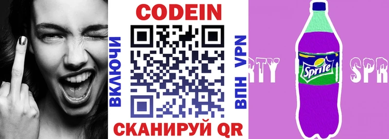 Кодеиновый сироп Lean Purple Drank  Горняк 